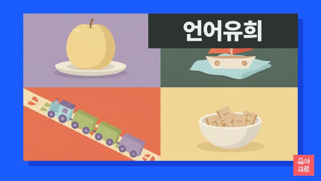 언어유희 뜻과 예시, 말놀이로 보는 언어유희 종류