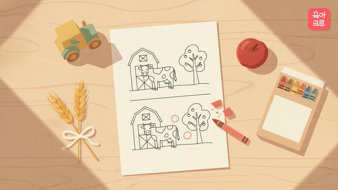 농장 틀린그림찾기 도안 pdf 무료, 젖소 닭 채소밭 다른그림찾기 쉬운 도안부터 어려운 도안까지 정답 포함