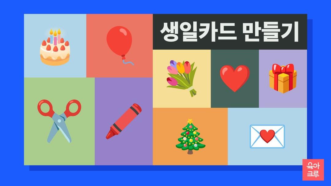 생일카드 만들기 도안 pdf 무료, 접는 카드 만들기 생일 감사 크리스마스 카드 도안과 색칠 카드