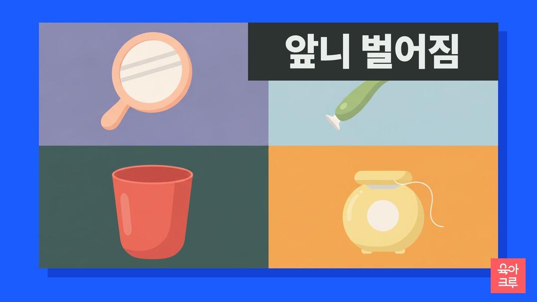 앞니 벌어짐, 아기 유치 앞니 벌어짐과 영구치 앞니 사이 틈 원인