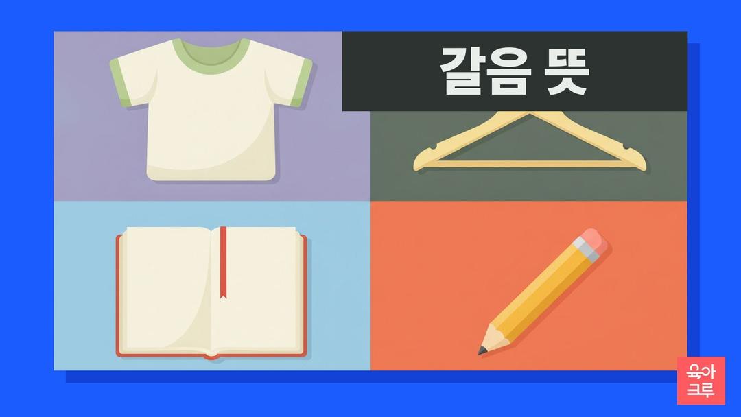 갈음 뜻, 다른 것으로 바꾸어 대신함, 갈음 가름 가늠 차이