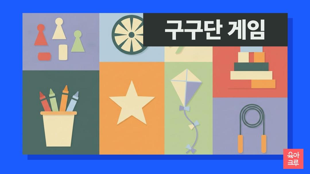 구구단 게임 도안 pdf 무료, 구구단 빙고판과 구구단 미로 구구단 색칠하기 놀이
