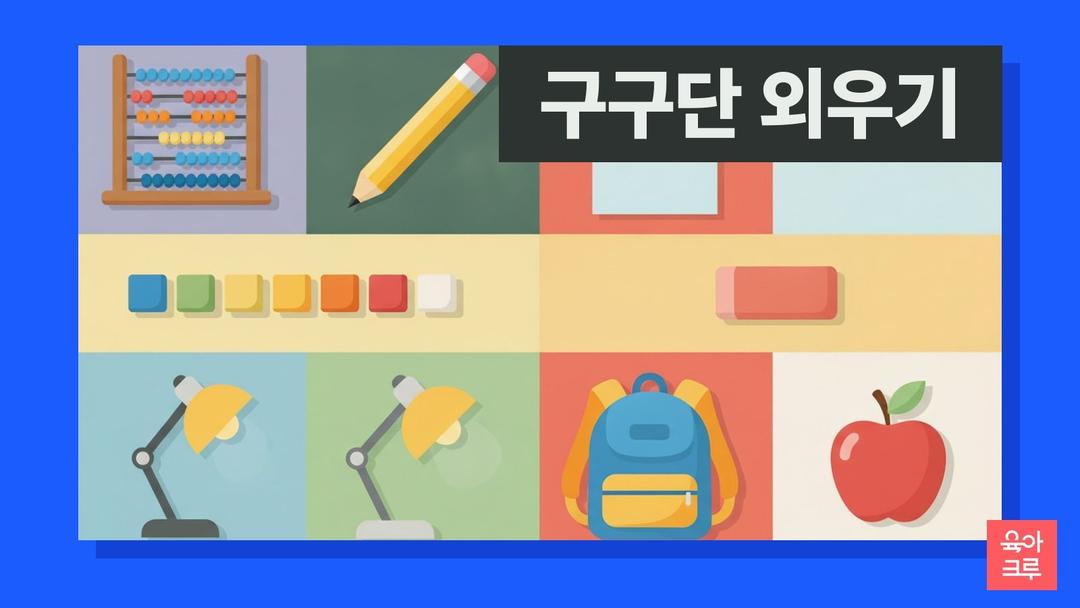 구구단 외우기 pdf 무료, 2단부터 9단까지 단별 구구단 연습지 순서대로 섞어서 거꾸로