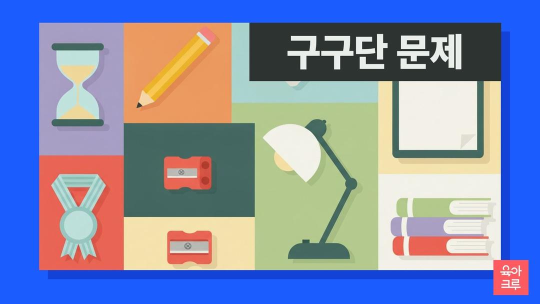 구구단 문제 pdf 무료, 구구단 시험지 50문제 100문제 프린트와 정답
