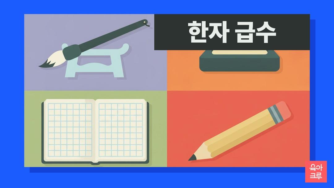 한자 급수, 8급부터 특급까지 급수별 한자 수와 6급 한자 개수