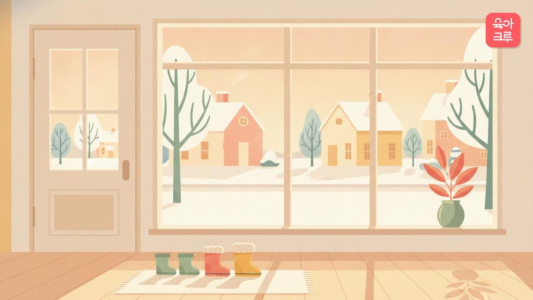 대설주의보 기준, 대설특보 때 아이 등원과 외출 체크