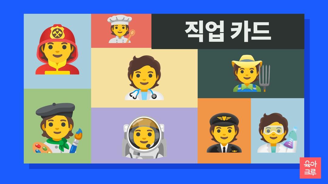 직업 종류 카드 pdf 무료, 유아 직업카드 16장 그림 낱말카드와 이름 따라쓰기
