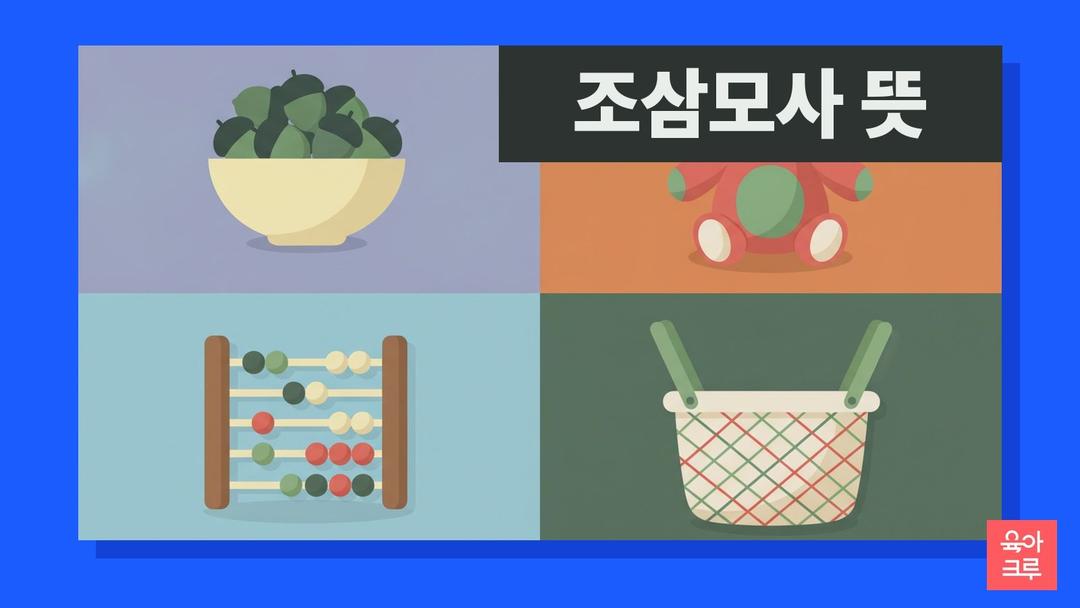 조삼모사 뜻, 조삼모사 예문과 한자·원숭이 이야기 유래