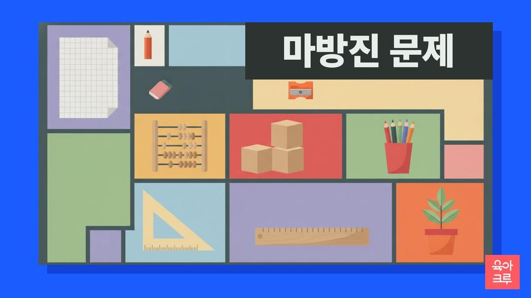 마방진 문제 pdf 무료, 마방진 규칙과 3×3 4×4 마방진 푸는 법 빈칸 채우기 16문제 정답