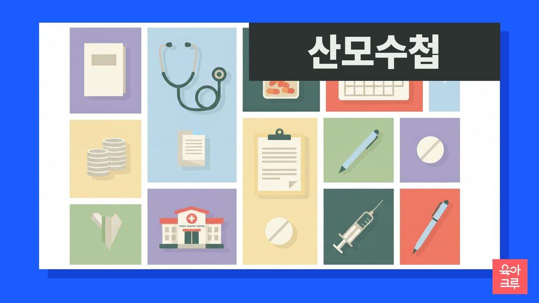 산모수첩 언제 받아요? 보건소 임산부 등록과 받는 것들