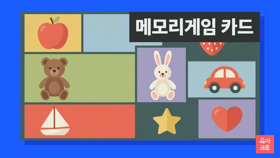 메모리게임 카드 pdf 무료, 같은 그림 찾기 짝 맞추기 카드 도안 48쌍과 놀이 규칙
