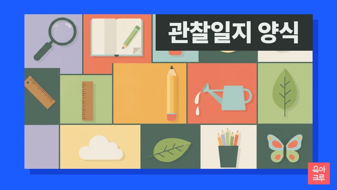 관찰일지 양식 pdf 무료, 달 관찰일지 쓰기와 식물 관찰일지·곤충·날씨 관찰 일지 5쪽