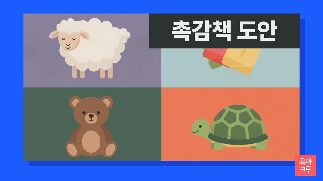 촉감책 도안 pdf 무료, 아기 촉감책 만들기 동물 5쪽과 헝겊 뽁뽁이 붙이는 자리