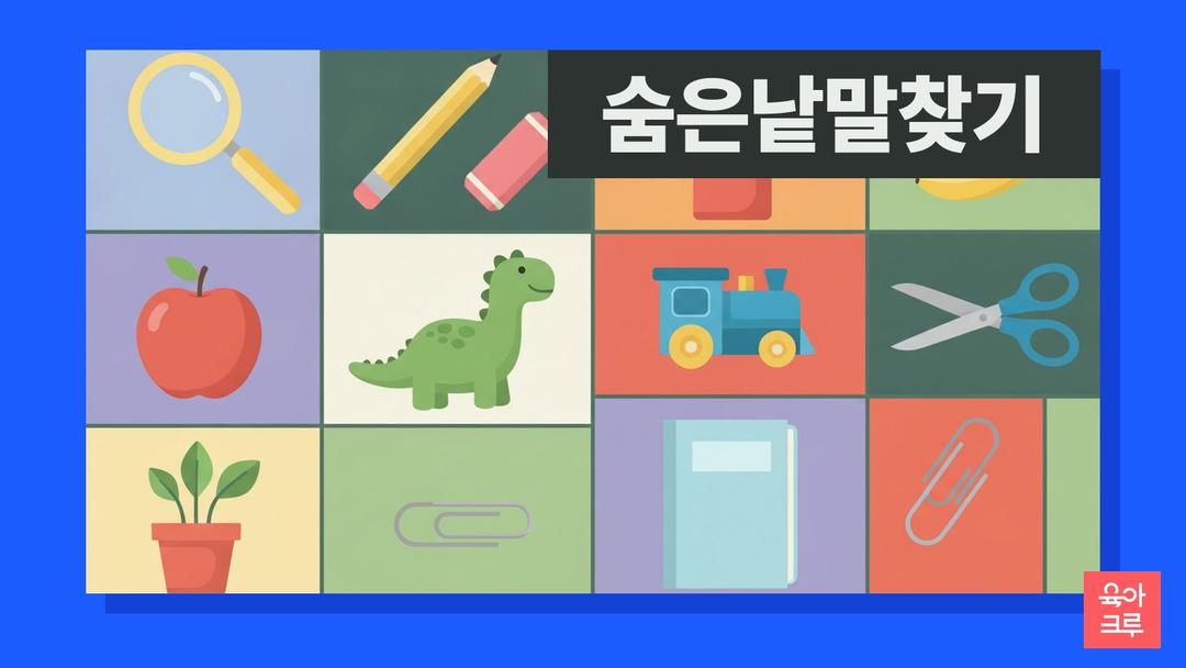 숨은낱말찾기 pdf 무료, 한글 낱말찾기 퍼즐 도안 10판과 초등 단어찾기 정답