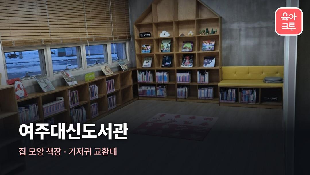 여주대신도서관 운영시간, 여주대신도서관 휴관일