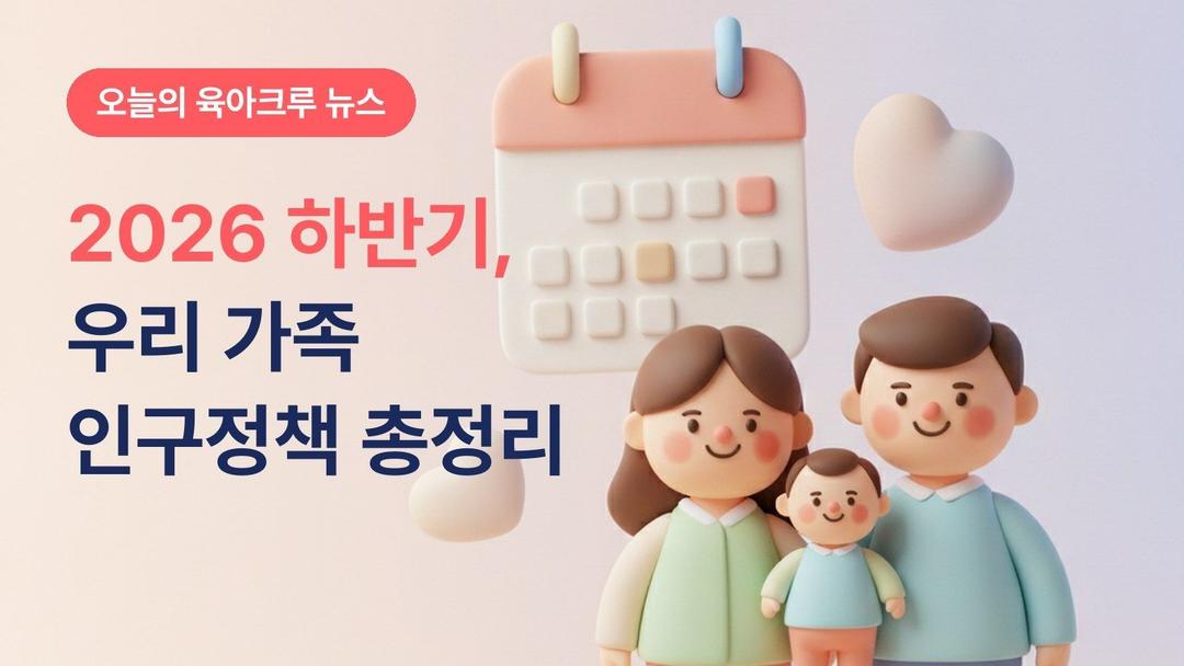난임치료휴가급여 지원기간 확대부터 임산부 친환경농산물 꾸러미 지원까지 - 2026 임산부 지원