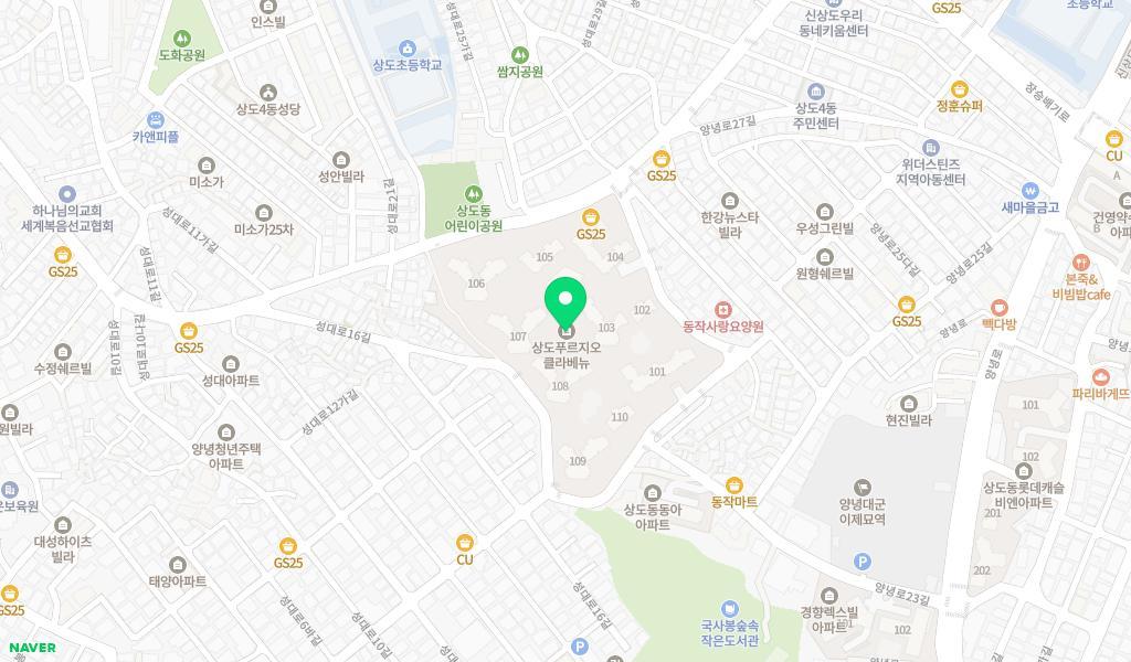 구립상도클라베뉴어린이집 위치 지도