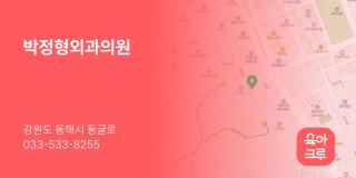 박정형외과의원