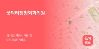 굿닥터정형외과의원