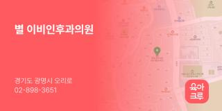 별 이비인후과의원