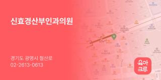 신효경산부인과의원