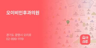 오이비인후과의원