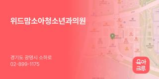 위드맘소아청소년과의원
