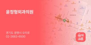 윤정형외과의원