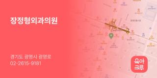 장정형외과의원