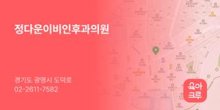 정다운이비인후과의원