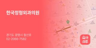한국정형외과의원