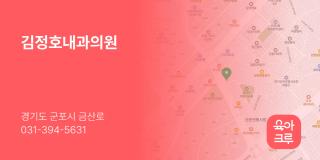 김정호내과의원