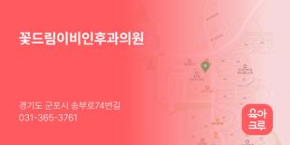 꽃드림이비인후과의원