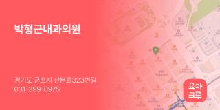 박형근내과의원