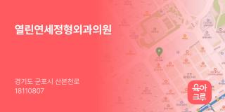 열린연세정형외과의원