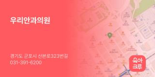 우리안과의원