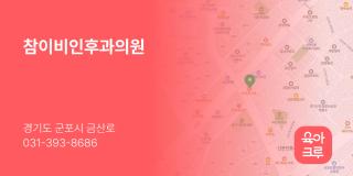 참이비인후과의원