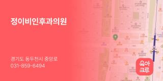 정이비인후과의원