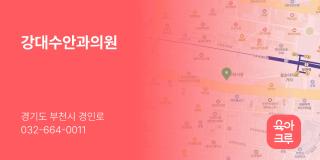 강대수안과의원