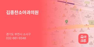 김종찬소아과의원