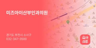 미즈아이산부인과의원