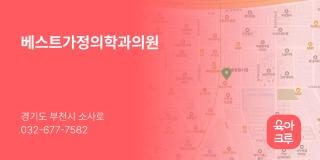 베스트가정의학과의원