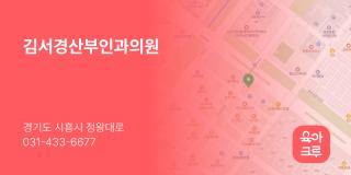 김서경산부인과의원