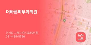 더바른피부과의원