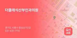 더클래식산부인과의원