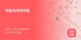 마음속내과의원