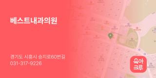 베스트내과의원
