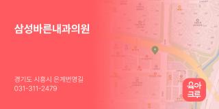 삼성바른내과의원