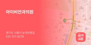 아이비안과의원