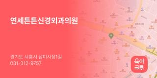 연세튼튼신경외과의원